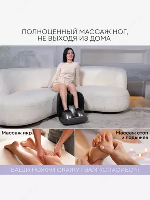 Массажер для ног Luxia и икр Porodo