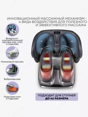Массажер для ног Luxia и икр Porodo
