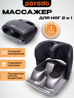 Массажер для ног Luxia и икр Porodo