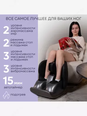 Массажер для ног Luxia и икр Porodo