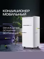 Мобильный кондиционер Uakeen 7 btu 25кв.м