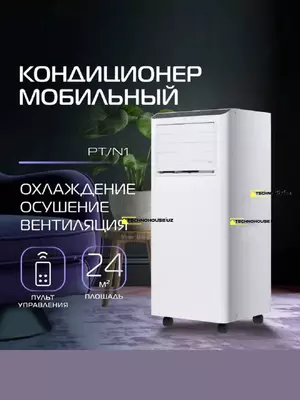 Мобильный кондиционер, напольный, Uakeen 9000 BTU 20,25 м