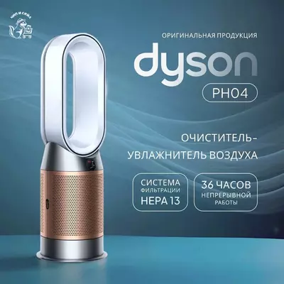 Увлажнитель - очиститель воздуха Dyson Humidify+Cool PH2 De-NOx PH05.