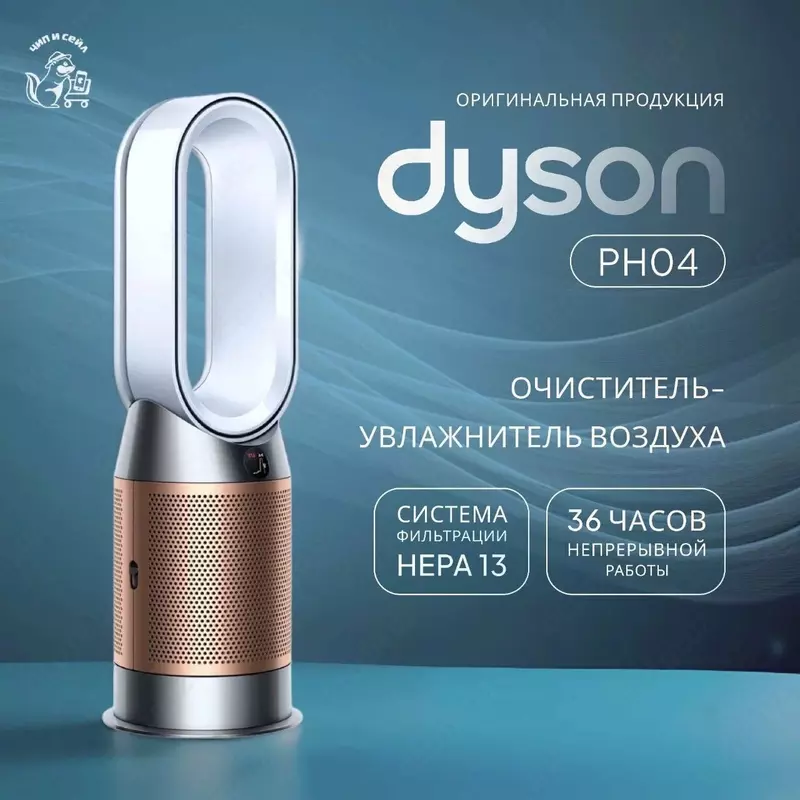 Увлажнитель - очиститель воздуха Dyson Humidify+Cool PH2 De-NOx PH05.
