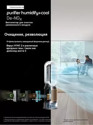 Увлажнитель - очиститель воздуха Dyson Humidify+Cool PH2 De-NOx PH05.
