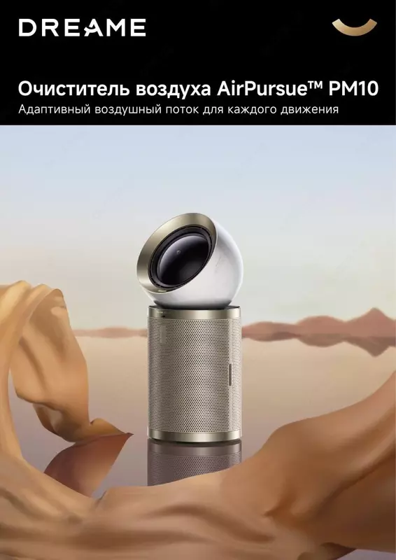 Очиститель воздуха Dreame PM10
