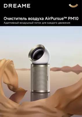 Очиститель воздуха Dreame PM10