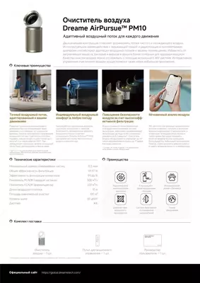 Очиститель воздуха Dreame PM10