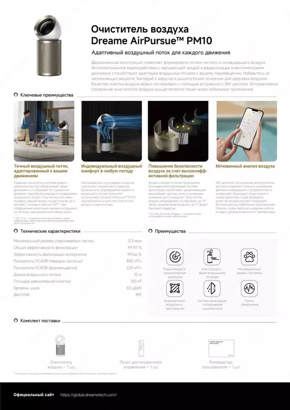 Очиститель воздуха Dreame PM10