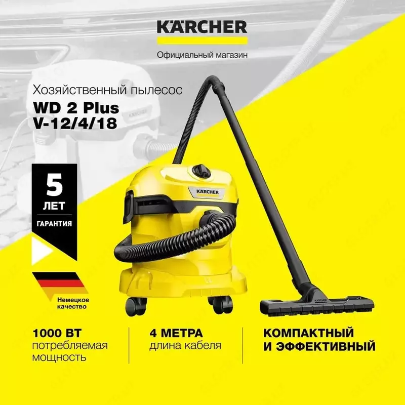Хозяйственный пылесос Karcher WD 2 Plus V-12/4/18/C