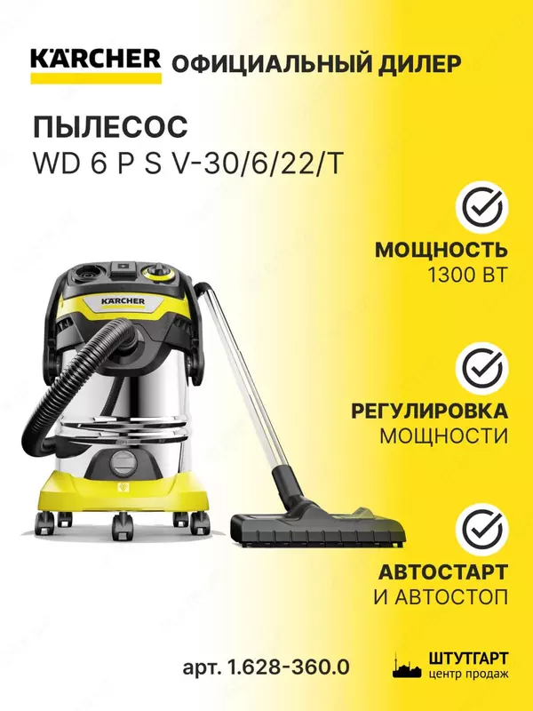 Хозяйственный пылесос Karcher WD 6 P S V-30/8/22/T