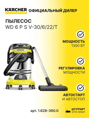 Xo‘jalik changyutgichi Karcher WD 6 P S V-30/8/22/T