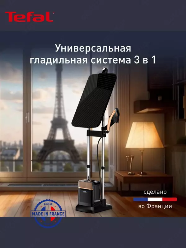 Гладильная система 3 в 1 Tefal IXEO QT1510E0