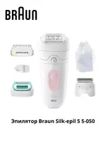 Эпилятор Braun Silk-epil 5 5-050 - 1 210 000 сум