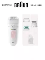 Эпилятор Braun Silk-epil 5 5-050 Только в розницу