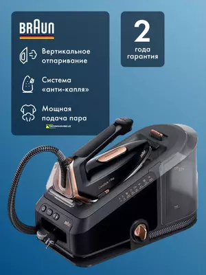Парогенератор BRAUN IS7286BK CareStyle 7 Pro, гладильная система