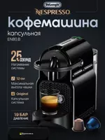 Капсульная кофемашина DeLonghi EN 80.B Nespresso Inissia
