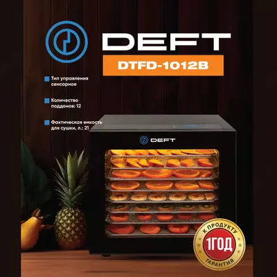 DEFT DTFD-1012 degidratori, sabzavot va mevalar uchun quritgich, 12 ta taglik, 12 ta avtomatik dastur, gorizontal puflash