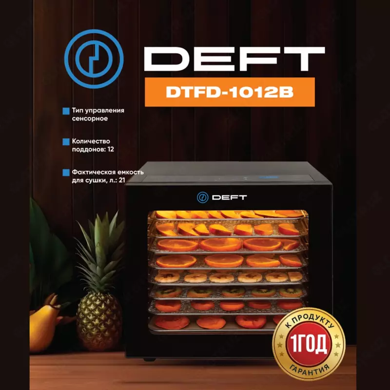 DEFT DTFD-1012 degidratori, sabzavot va mevalar uchun quritgich, 12 ta taglik, 12 ta avtomatik dastur, gorizontal puflash