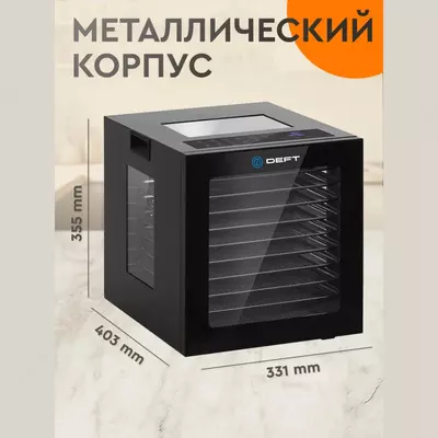 DEFT DTFD-1012 degidratori, sabzavot va mevalar uchun quritgich, 12 ta taglik, 12 ta avtomatik dastur, gorizontal puflash