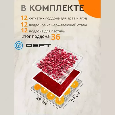 DEFT DTFD-1012 degidratori, sabzavot va mevalar uchun quritgich, 12 ta taglik, 12 ta avtomatik dastur, gorizontal puflash