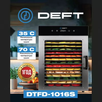 Сушилка для овощей и фруктов с горизонтальным обдувом Deft DTFD-1016S 16 паддон