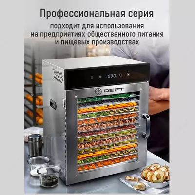 Сушилка для овощей и фруктов с горизонтальным обдувом Deft DTFD-1016S 16 паддон
