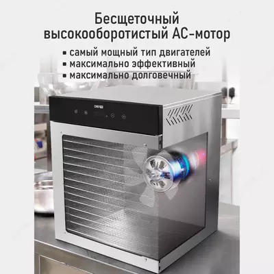 Сушилка для овощей и фруктов с горизонтальным обдувом Deft DTFD-1016S 16 паддон