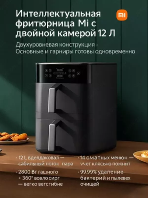 Аэрофритюрница Xiaomi Smart Double Stack 12L TECHNOHOUSE