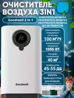 Очититель и увлажнитель воздуха GOODWELL 2в1