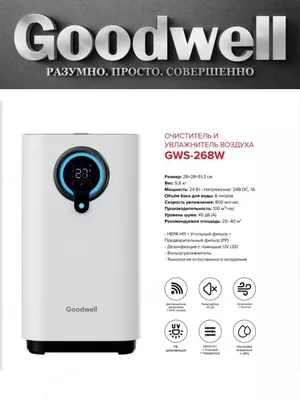 Очититель и увлажнитель воздуха GOODWELL 2в1 - 1 708 000 сум / шт