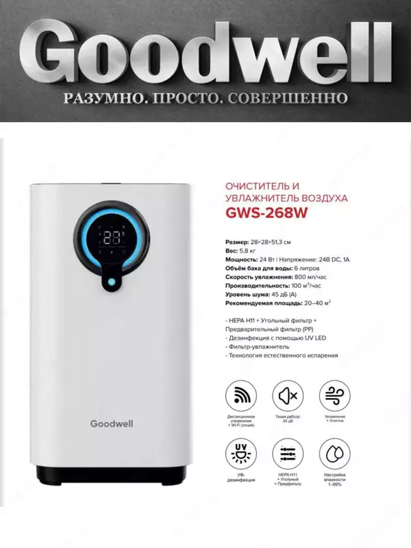 Очититель и увлажнитель воздуха GOODWELL 2в1 - 1 708 000 so'm
