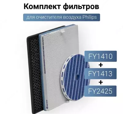  Комплект фильтров FY1410 и FY1413 для очистителя воздуха Philips AC2729  AC2726 и AC2721 Chakana savdo