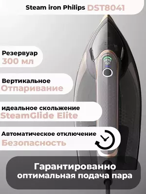  Утюг Philips DST 8041 - 
