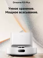  Робот-пелисос Dreame F21 Plus белый - 