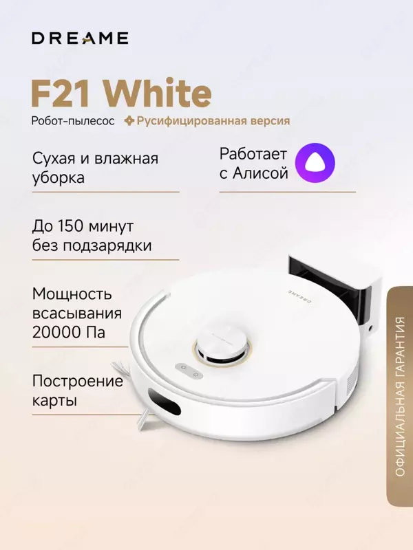 Робот-пылесос F21 White  20000 Па