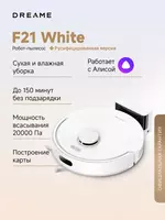 Робот-пылесос F21 White  20000 Па