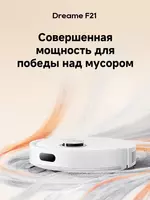  Робот-пылесос F21 White  20000 Па - 