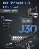 Беспроводной пылесос Dreame Trouver J30