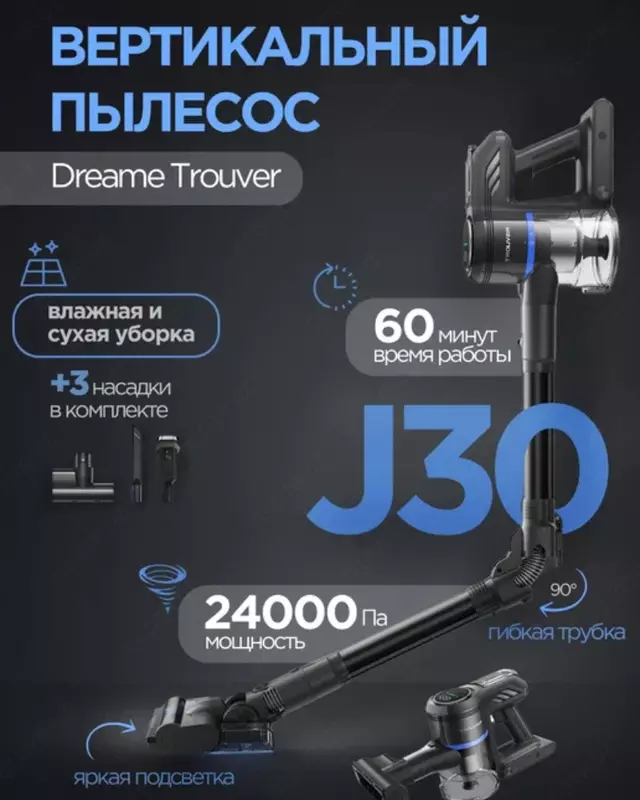 Беспроводной пылесос Dreame Trouver J30