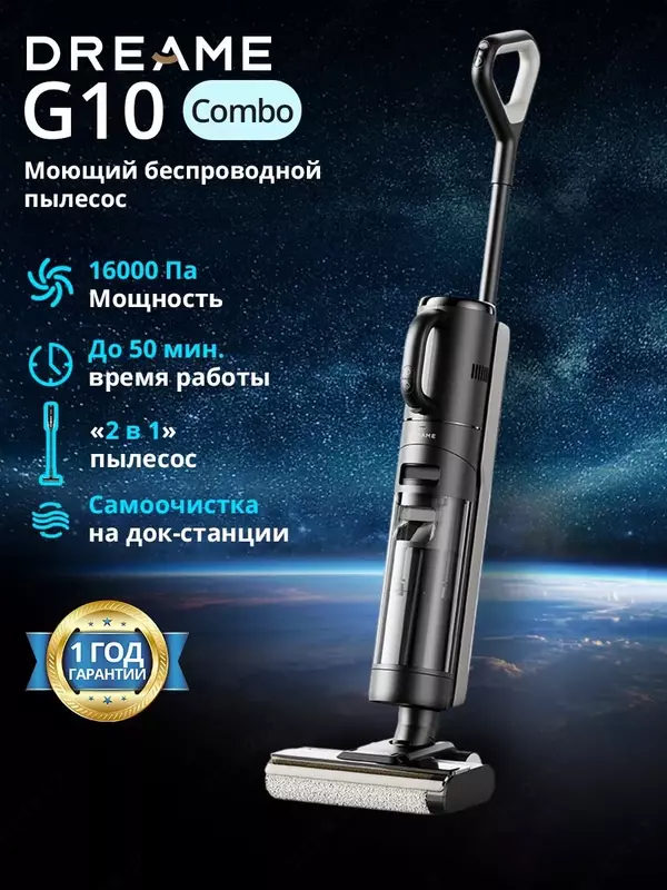 Dreame G10 Combo changyutgichi Nam va quruq tozalash uchun.