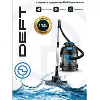   Моющий пылесос для влажной и сухой уборки Deft 0001 3 в 1 аквафильтр