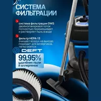 Моющий пылесос для влажной и сухой уборки Deft 0001 3 в 1 аквафильтр TECHNOHOUSE
