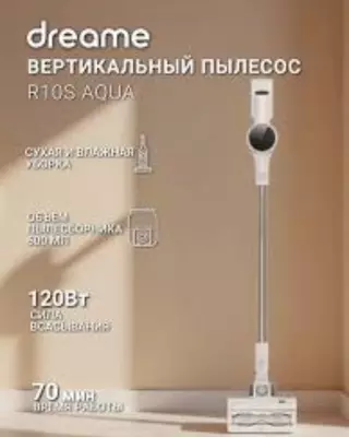 Вертикальный пылесос Dreame R10S Aqua