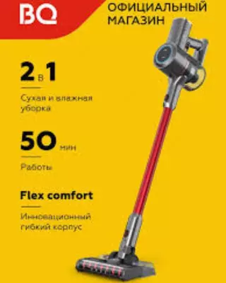 Беспроводной пылесос BQ VCA1000W