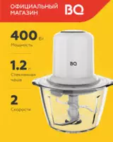 Измельчитель BQ CH1741