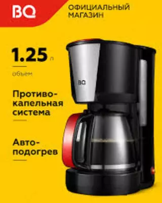 Кофеварка BQ CM1008