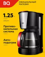 BQ CM1008 kofe qaynatgichi