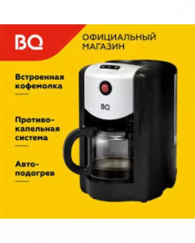 Кофеварка BQ CM1009