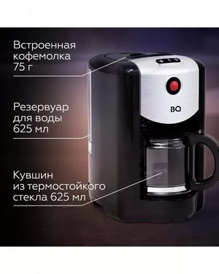 Кофеварка BQ CM1009